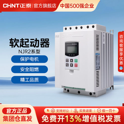 正泰NJR2-D旁路式软起动器7.5D/11D/15D/18.5D/22D/30D/37D/45D75