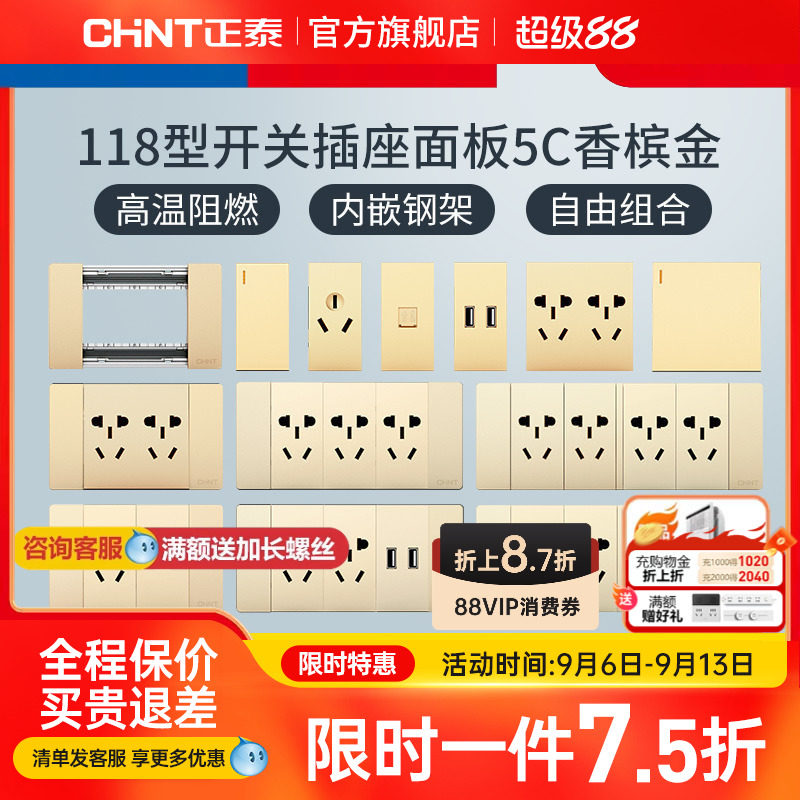 正泰开关插座118型5C金家用墙面5五孔二三插16a电源带usb插孔面板