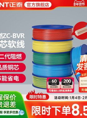 正泰国标电线阻燃ZC-BVR 2.5/4/6平方多芯股软线家用铜芯铜线电缆