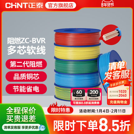 正泰国标电线阻燃ZC-BVR 2.5/4/6平方多芯股软线家用铜芯铜线电缆