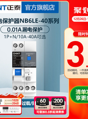 正泰空气开关断路器NB6LE-40带漏电保护1P+N泰极家用空开漏保10ma