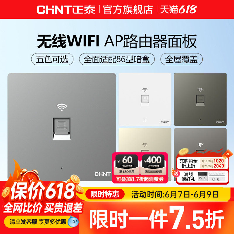 正泰86型无线ap面板家用全屋覆盖wifi路由器智能入墙壁式插座