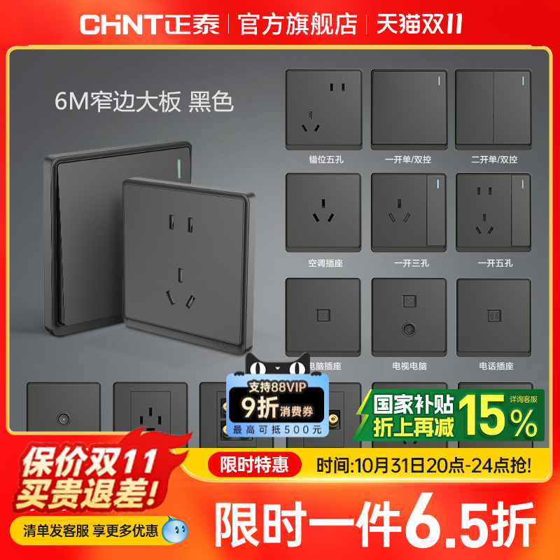 正泰开关插座面板86型usb一开5五孔家用暗装16a空调墙壁黑多孔6m