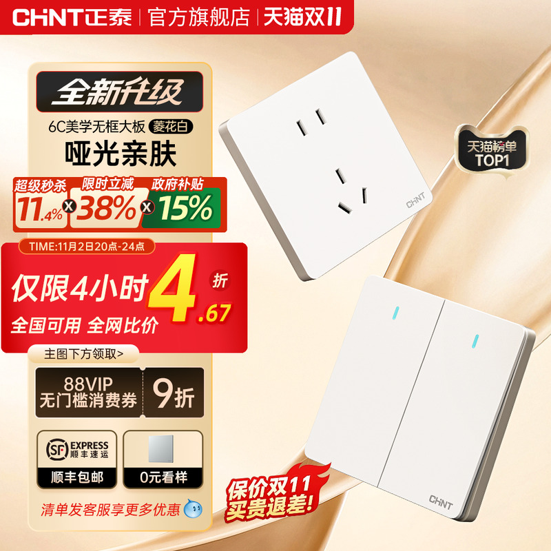 正泰官方旗舰店奶油风哑光空调16A开关插座五孔面板暗装6CE白