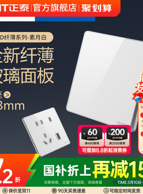 正泰超薄玻璃面板开关插座16A钢化86型五孔3LD白官方旗舰店官网