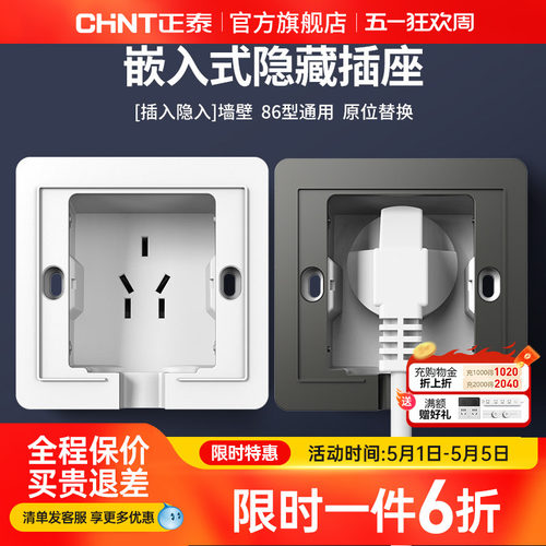 正泰官方旗舰店86型嵌入式插座