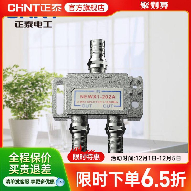 正泰有线电视分配器闭路电视