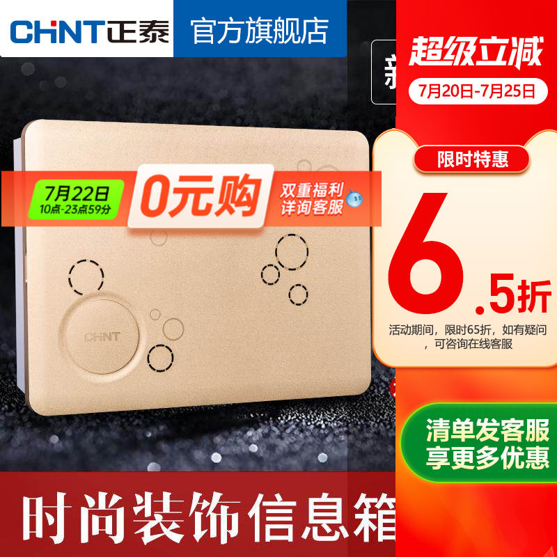 正泰装饰信息箱弱电箱家用套装模块多媒体暗装电源插座【香槟金】