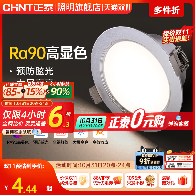 正泰led超薄过道客厅嵌入式射灯