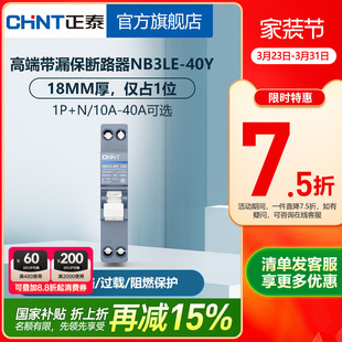 N占1位18mm漏保 正泰漏电保护器NB3LE 40Y