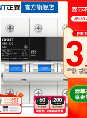 正泰空气开关NB6-125泰极系列3P安全空开升级家用小型断路器