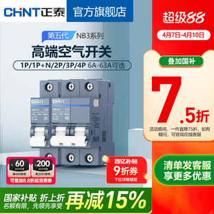 正泰空气开关NB3断路器32A总空开家用1P短路保护2P空调20A热水器