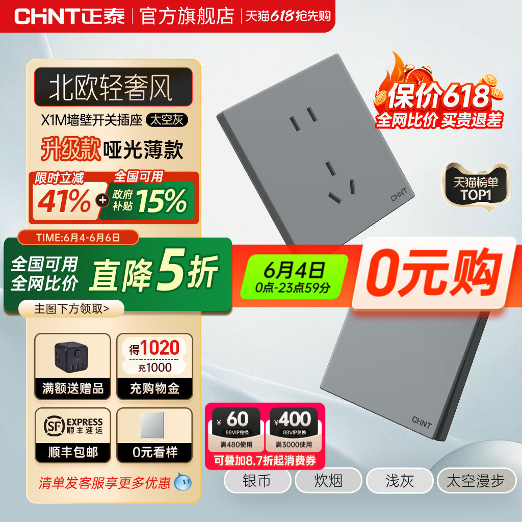 正泰官方旗舰店开关插座家用暗装墙壁一开五孔面板多孔X1M太空灰