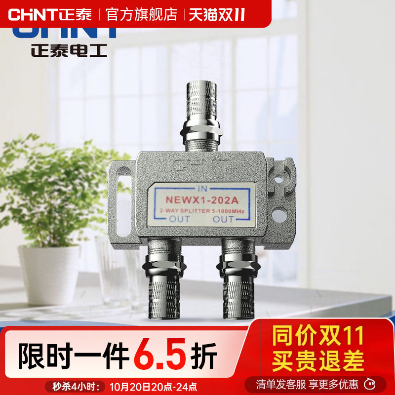 正泰有线电视分配器一分二闭路电视信号分配器一进二出分支器202A