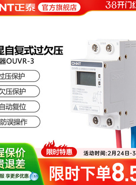 正泰自恢复式过欠压保护器家用OUVR-3数显220v 1P+N 32A 40A 63A