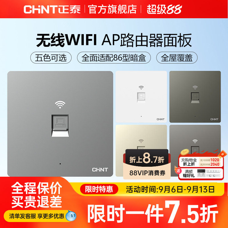 正泰86型全屋覆盖插座图片