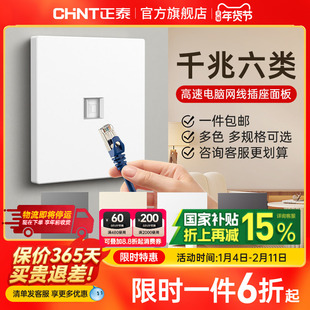 正泰网线面板网络电脑插座家用86型千兆宽带超6六类五类电脑插口