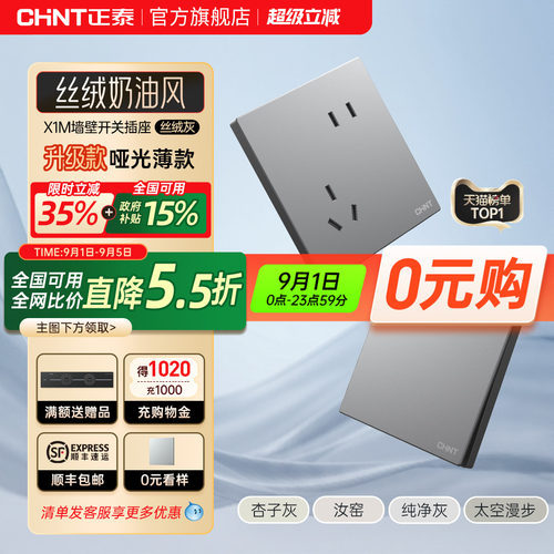 正泰官方旗舰店86型墙壁开关插座