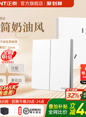 正泰官方旗舰奶油哑光磨砂三孔16a五孔暗装开关插座面板X1M菱花白