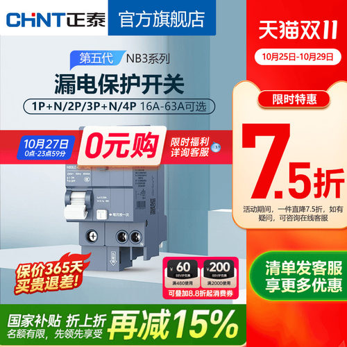 正泰空气开关家用漏保带漏电63a
