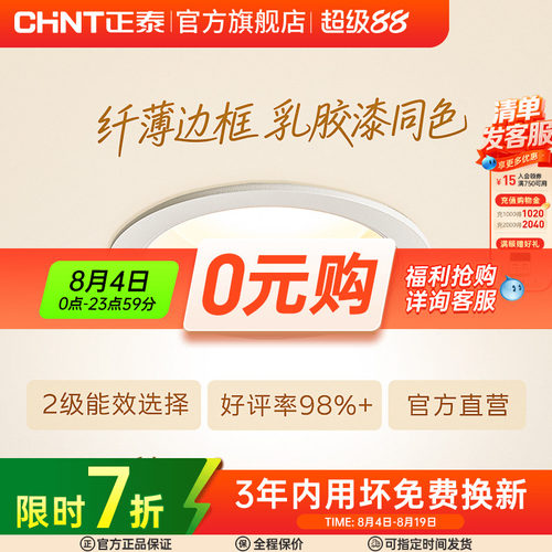 正泰led超薄过道客厅嵌入式射灯