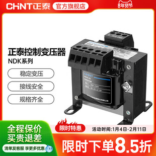 正泰控制变压器NDK-50W380220转24V36V12V变压器BK-50VA110V