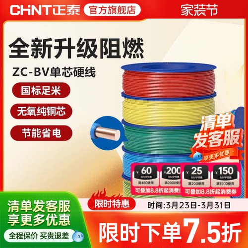 正泰电线C级阻燃单芯家用国标