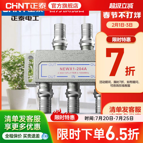 正泰闭路一进四出204a信号分配器