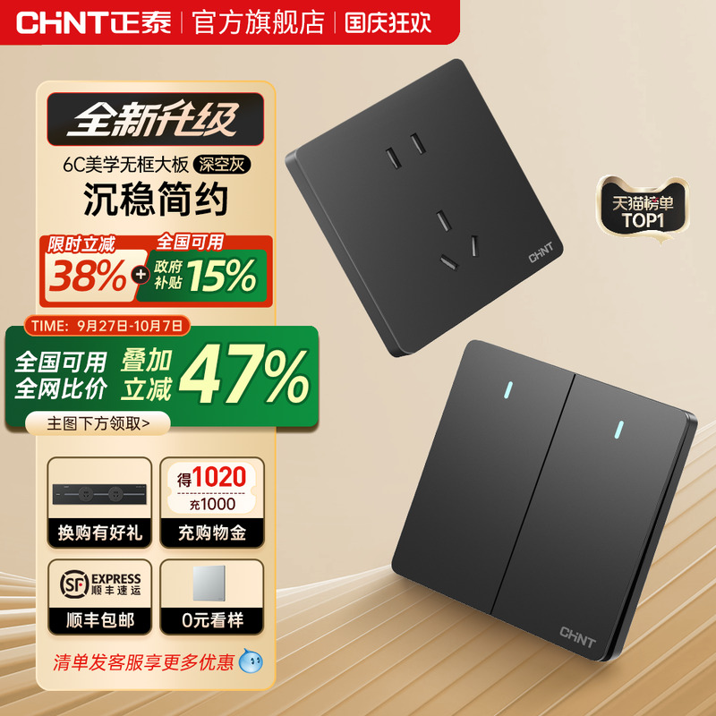 正泰官方旗舰店86型深灰开关插座