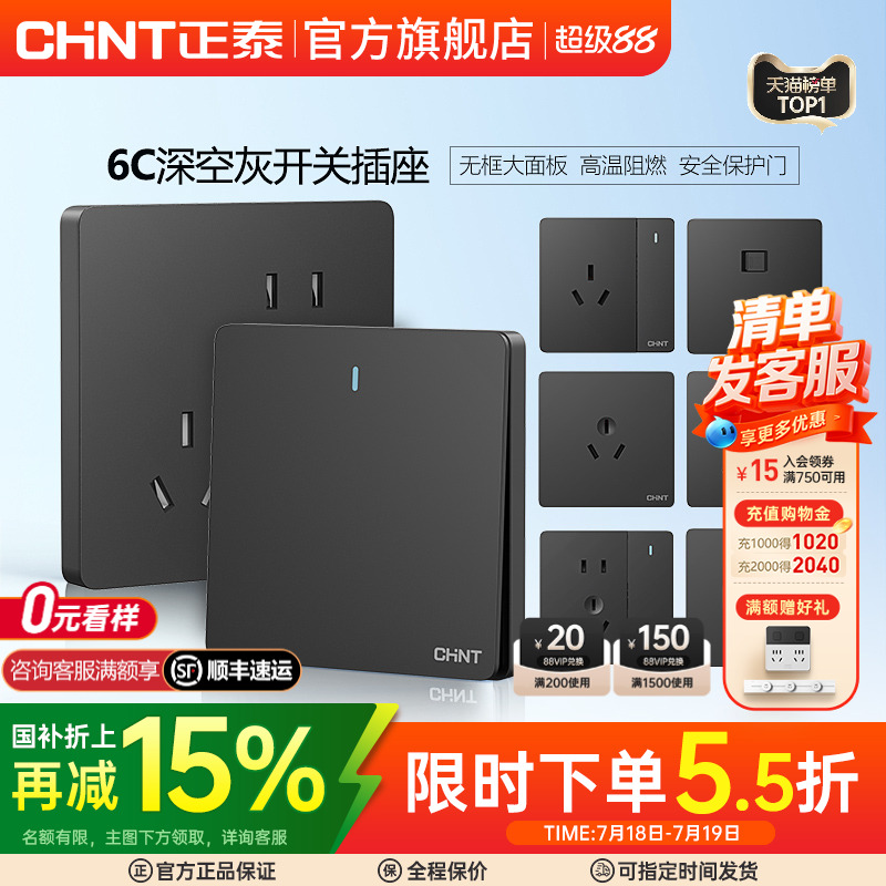 正泰官方旗舰店开关插座家用暗装墙壁一开五孔86型面板多孔6C深灰