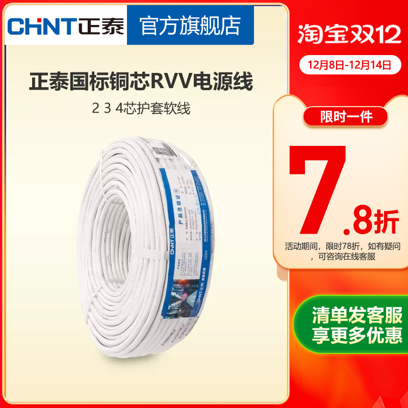泰国标铜rvv电源线平方