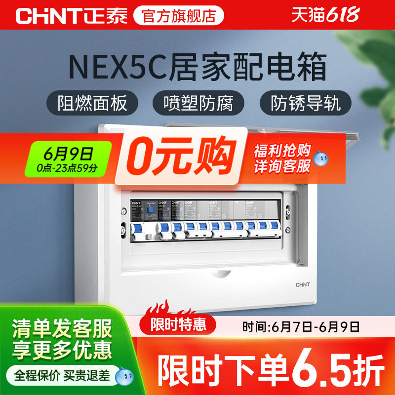正泰配电箱家用暗装电箱盒开关盒空开布线箱强电箱pz30 16 20回路