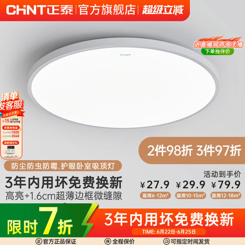 正泰led吸顶灯阳台过道灯卧室灯