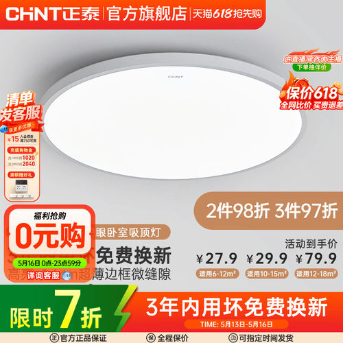 正泰led吸顶灯阳台过道灯卧室灯