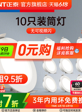 正泰led7.5开孔灯4W筒灯薄洞灯客厅吊顶天花灯嵌入式过道5W射灯