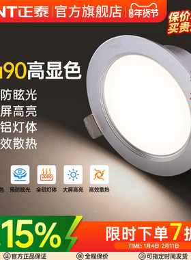 正泰led筒灯6/7/9W桶灯吊顶牛眼灯嵌入式70-85mm客厅孔射洞灯家用