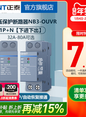 【下进下出】正泰空气开关NB3-OUVR自恢复式过欠压保护断路器1P+N