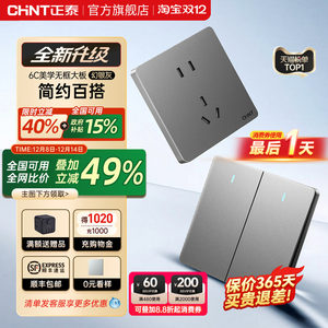 正泰官方旗舰店开关插座家用暗装墙壁一开五孔86型面板多孔6C幻银