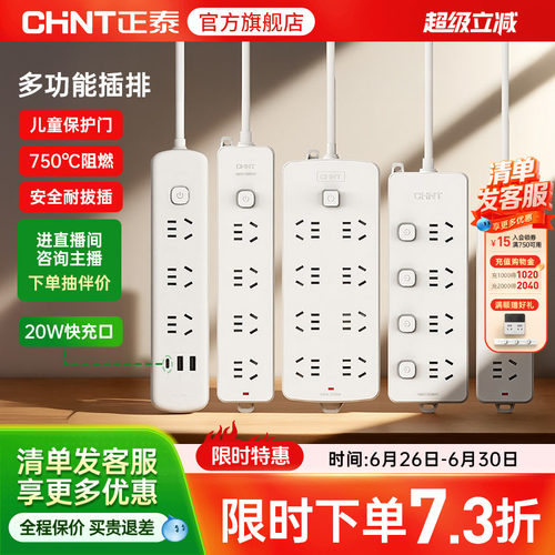 正泰插座拖线板多功能家用