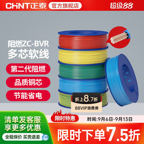 正泰国标平方阻燃家用多股软线