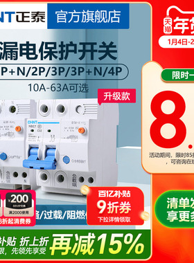 正泰空气开关NBE7家用2P漏保断路器63A总空开空调电闸带漏电保护