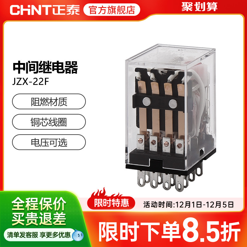 正泰中间继电器带底座12v