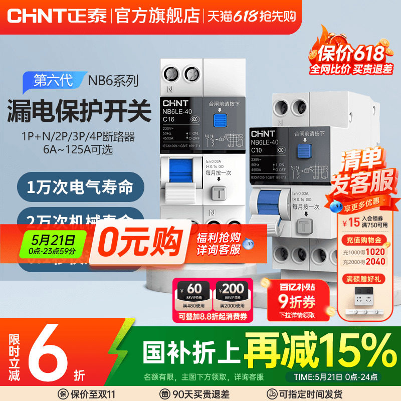 正泰空气开关带漏电保护NB6LE断路器2P3P家用63A空开漏保1P+N电闸