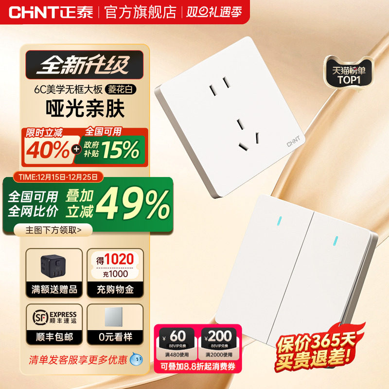 正泰官方旗舰店奶油风哑光空调16A开关插座五孔面板暗装6CE白