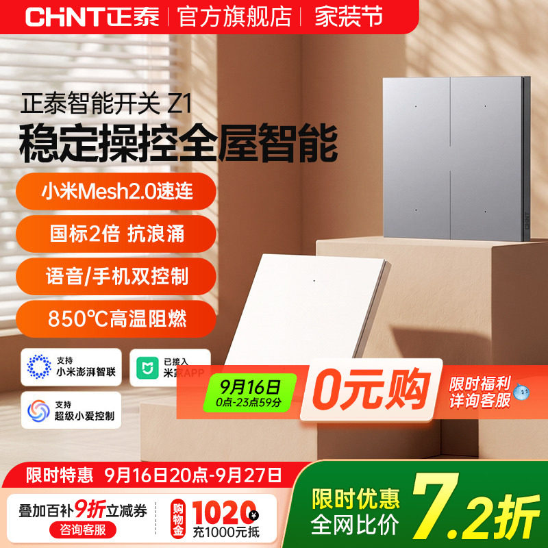米家智能开关适用Mesh2.0已接入图片