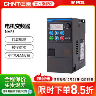 0.75 1.5 2.2 正泰三相单相电机变频器NVF5 5.5 TD2 3.7 7.KW TS4