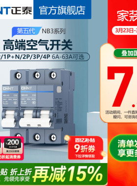 正泰空气开关NB3断路器32A总空开家用1P短路保护2P空调20A热水器