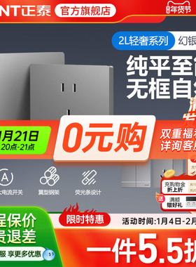 正泰官方旗舰店官网86型墙壁16a家用USB五孔开关插座面板多孔2L