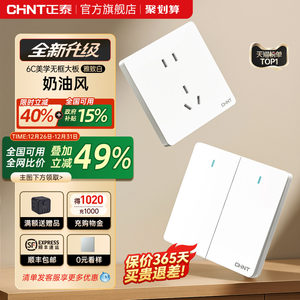 正泰官方旗舰店开关插座家用暗装墙壁一开五孔面板多孔奶油风6C白