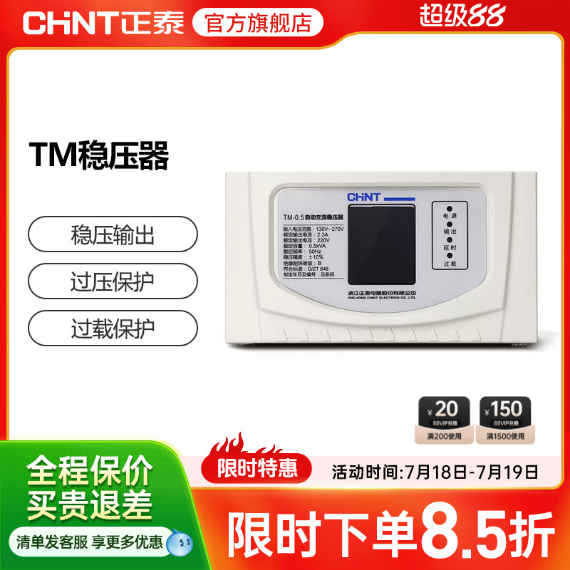 正泰超低压稳压器家用